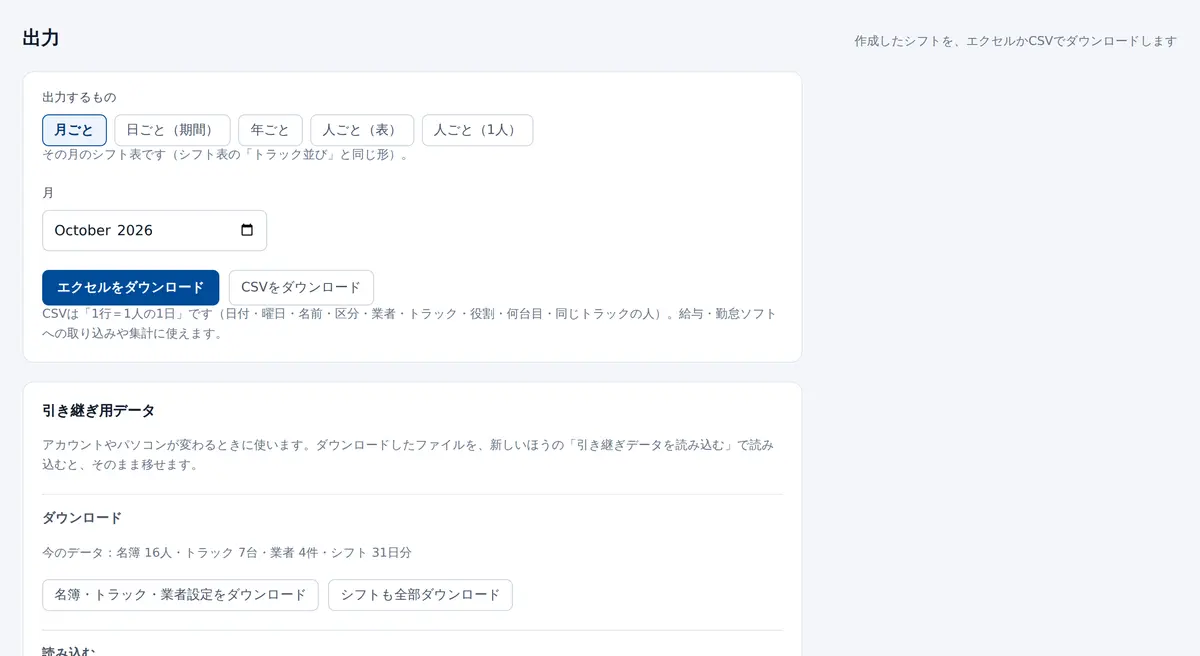 出力の画面。出力するものを選んで、エクセルかCSVをダウンロードする