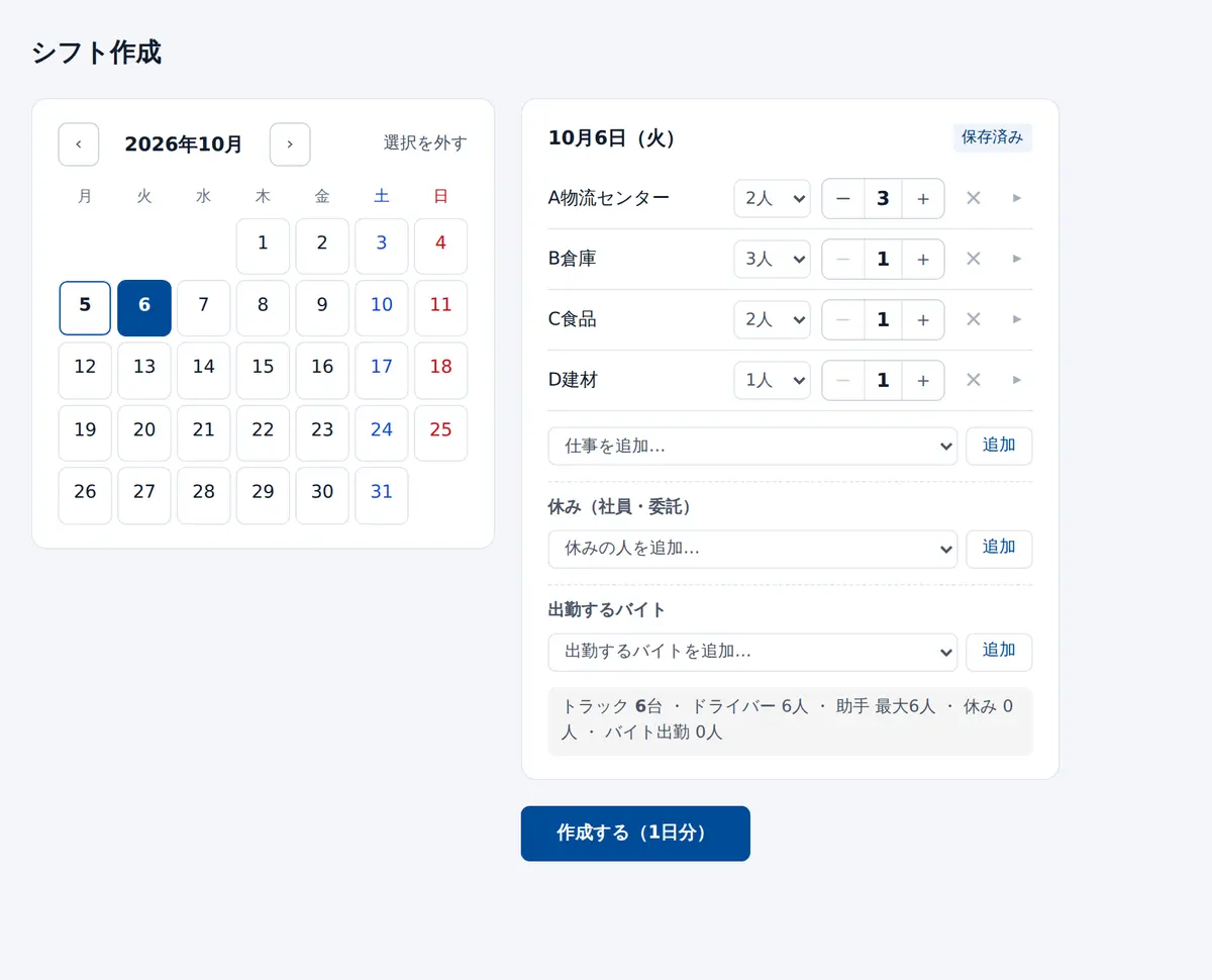シフト作成の画面。カレンダーで日を選び、業者ごとの台数と休みの人を決める