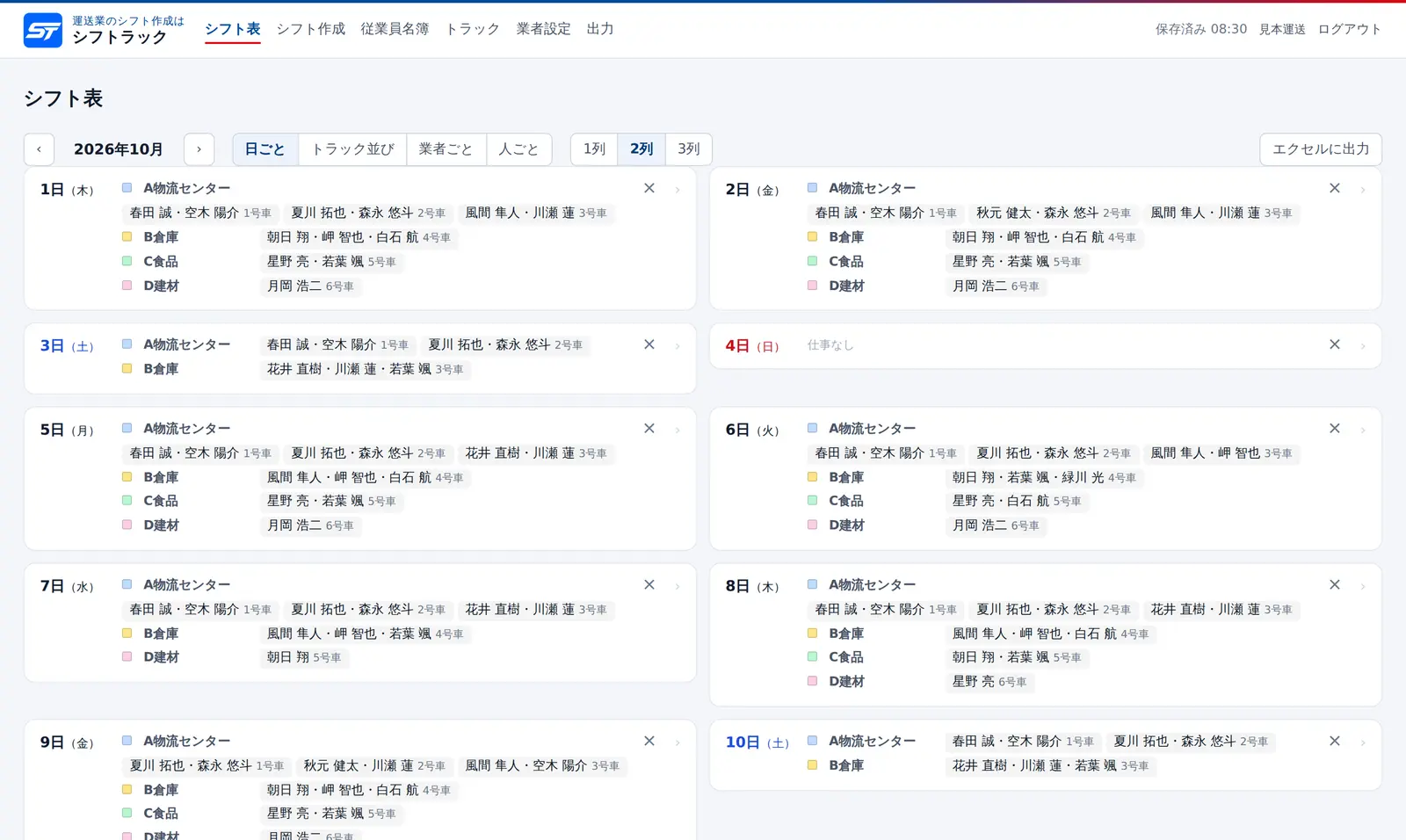 シフトラックのシフト表の画面。1か月の日ごとに、業者ごとの担当者とトラックが並んでいる